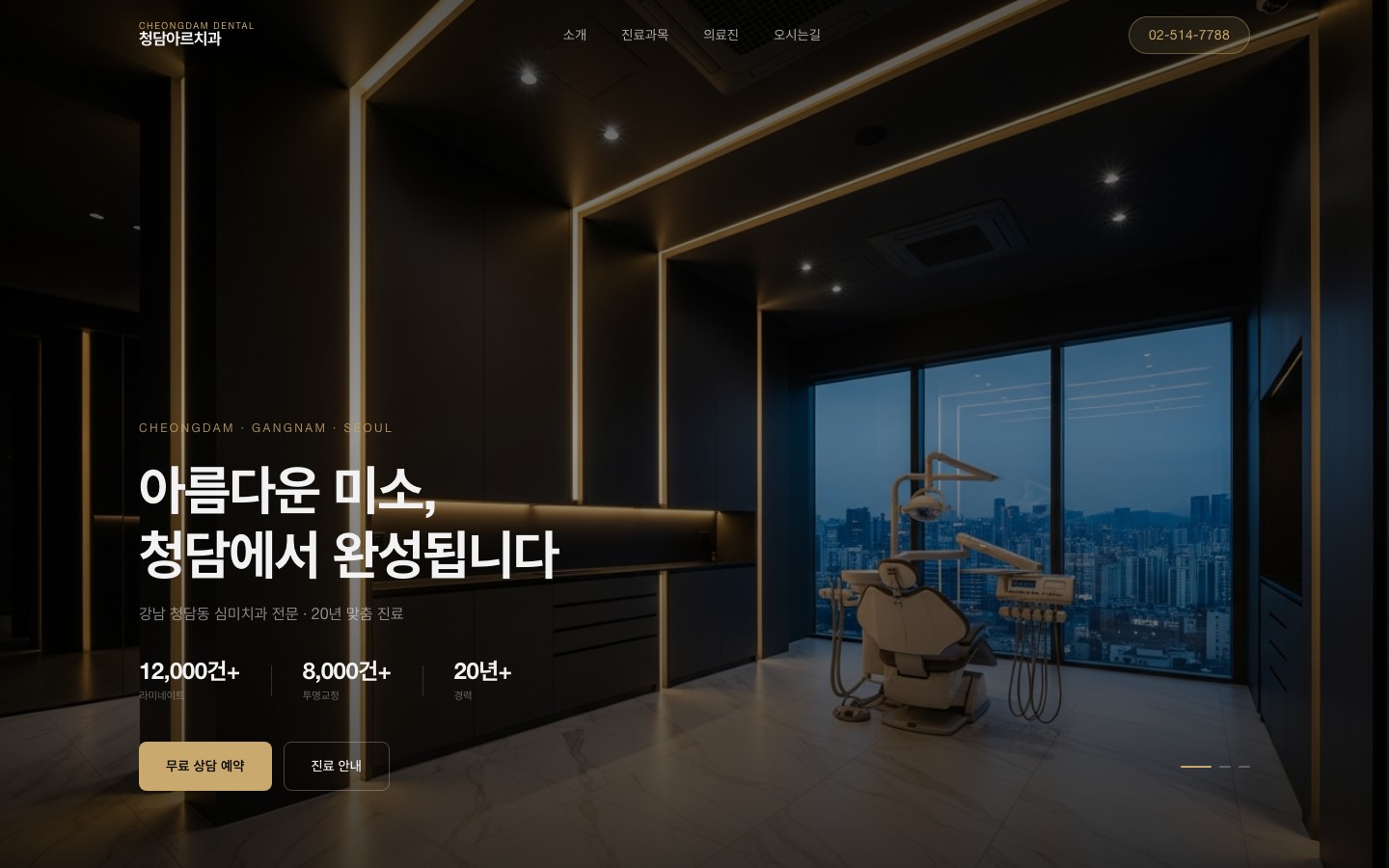 청담아르치과의원