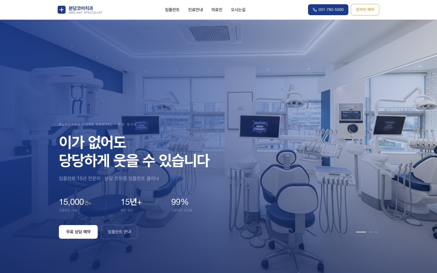 분당코어치과의원