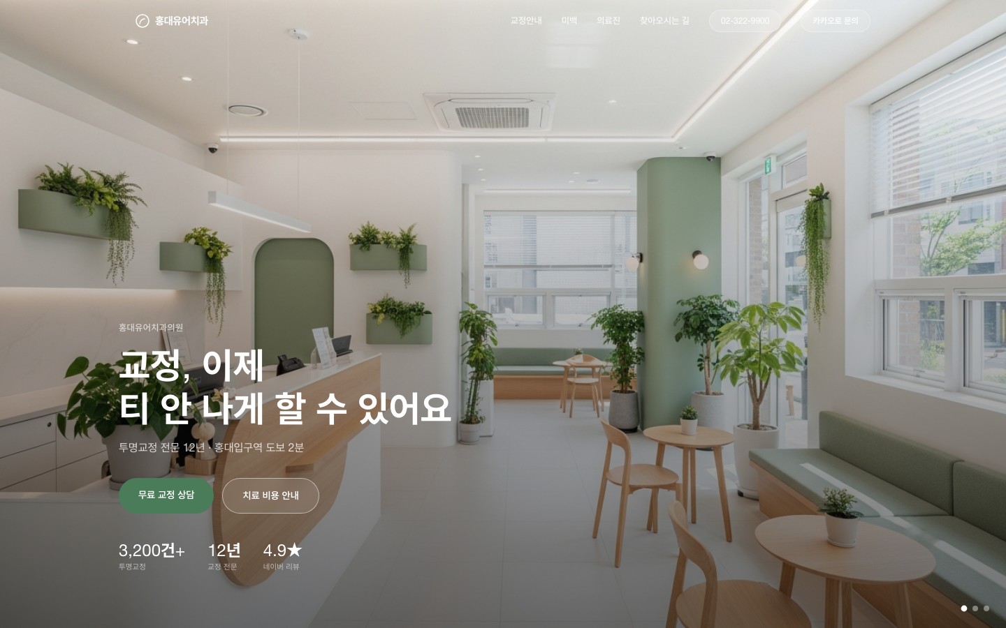 홍대유어치과의원